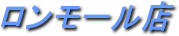 �������[���X
